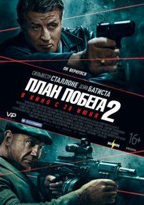 План побега 2 (фильм 2018) смотреть онлайн бесплатно в хорошем качестве 720