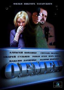 Обмен (сериал 2014) смотреть онлайн бесплатно в хорошем качестве все серии