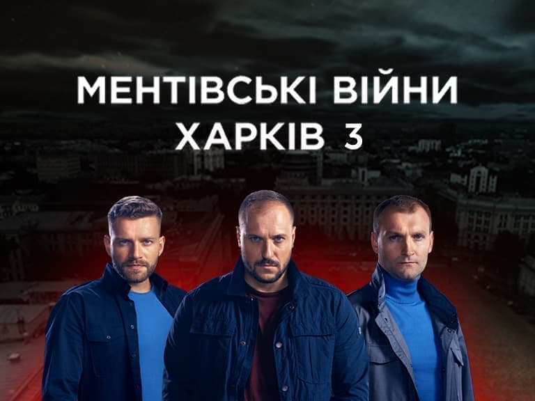 Mentor wars. Kharkov. Season 1 (21-40 episodes) watch online for free 