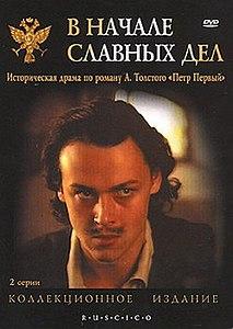 В начале славных дел (фильм 1980) 1 V nachale