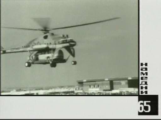 Намедни. Наша эра (год 1965) 1 Намедни. Наша эра (год 1965) смотреть онлайн бесплатно в хорошем качестве