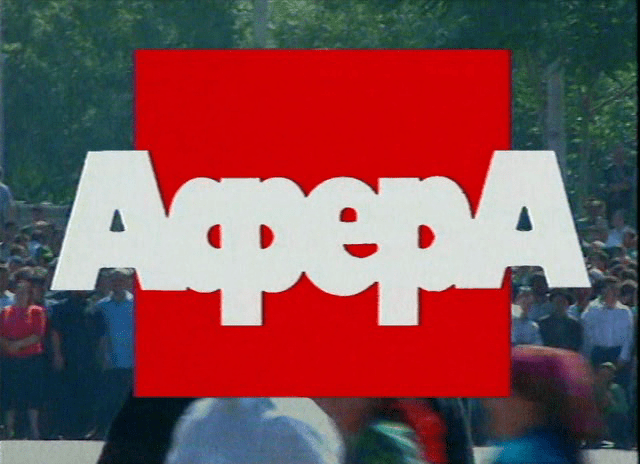 Криминальная Россия (Афера) смотреть онлайн бесплатно в хорошем качестве 