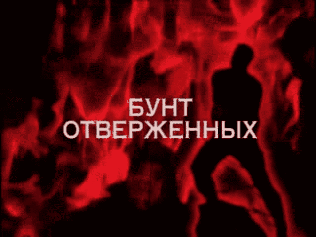 Вместе с сериалом «Следствие вели…С Леонидом Каневским (Бунт отверженных)» смотрят: