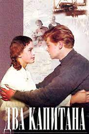 Два капитана (фильм 1955) 1 Два капитана (фильм 1955) смотреть онлайн в хорошем качестве