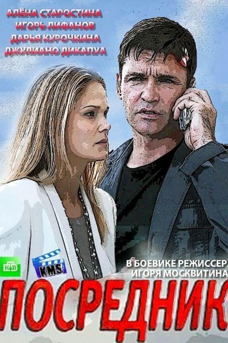 The Mediator (TV Series 2013) Watch Online Free  