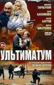 Ultimatum (TV series 2014) to watch online for free