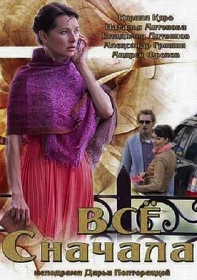 All Over Again (TV Series 2013) Watch Online Free