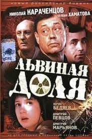 Львиная доля (фильм 2001) 1 The Lion's Share (2001) Watch Online Free