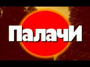 Криминальная Россия (Палачи) смотреть онлайн бесплатно в хорошем качестве