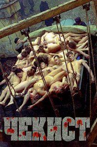 The Chekist (1992 movie) watch online free online in good quality