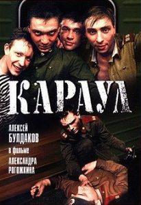 Karaul (1989) watch online for free in good quality