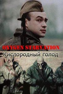 Oxygen Hunger (movie 1992) watch online for free in good quality