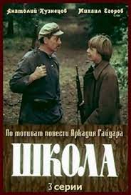 Школа (фильм 1980) 7 Школа (фильм 1980) смотреть онлайн бесплатно в хорошем качестве все серии
