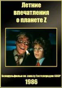 Летние впечатления о планете Z (фильм 1986) 14 Летние впечатления о планете Z (фильм 1986) смотреть онлайн бесплатно в хорошем качестве