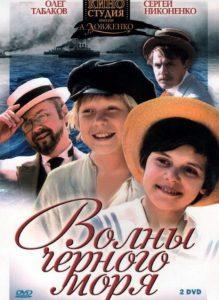 Волны Чёрного моря (фильм 1976) 9 Волны Чёрного моря (фильм 1976) смотреть онлайн бесплатно в хорошем качестве все серии