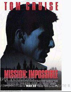 Mission: Impossible (1996 film)