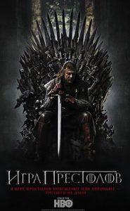 Game of Thrones (Season 1) TV series 2011