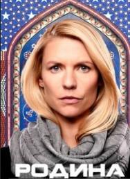 Родина (8 сезон)