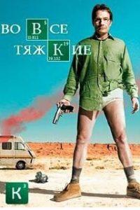 Breaking Bad (Season 1)