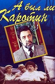 А был ли Каротин? 1 А был ли Каротин? (фильм 1989) смотреть онлайн в хорошем качестве