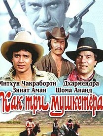 Как три мушкетёра (фильм 1984)