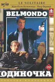 Одиночка (фильм 1987)