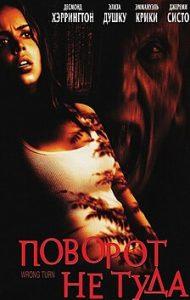 Wrong Turn (2003 film)