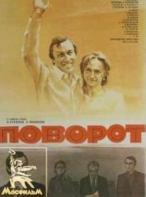 Поворот (фильм 1978) 14 Поворот (фильм 1978) смотреть онлайн