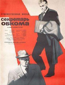Secretary of the Regional Committee (1964 film) watch online