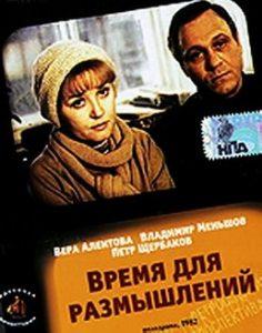 Time for Thought (1982 film)