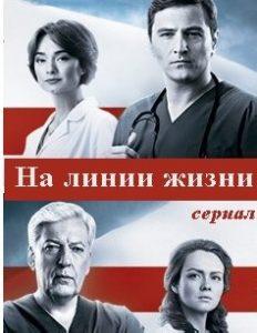 On the Line of Life (TV Series 2016)