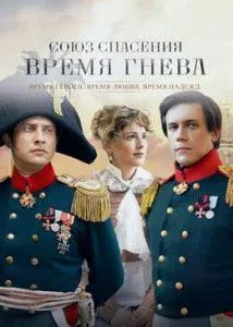Союз спасения. Время гнева (сериал 2022) 8 Союз спасения. Время гнева (сериал 2022) смотреть онлайн