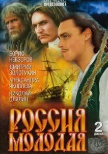 Россия молодая (фильм 1982) 9 Young Russia (1982) watch online