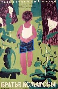 Братья комаровы (фильм 1961) 1 Братья комаровы (фильм 1961) смотреть онлайн