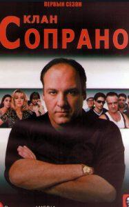 The Sopranos Season 1