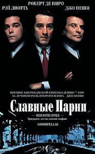 Goodfellas (1990 film)