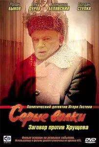Серые волки (фильм 1993) 7 Grey Wolves (1993) Watch Online