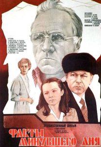 Facts of the Day Past (1981) watch online  