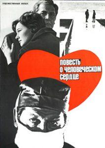 Tale of the Human Heart (1974) watch online