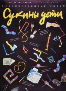 Sons of Bitches (1990) Watch Online