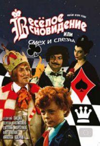 A Merry Dream, or Laughter and Tears (movie 1976)