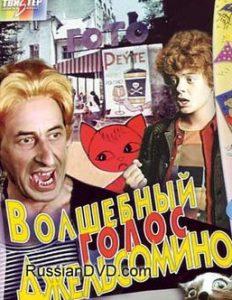 The Magic Voice of Gelsomino (movie 1977) watch online