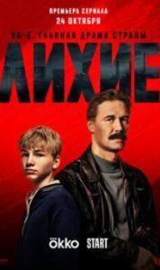 Dashing (TV series 2024)