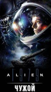 Alien (1979)