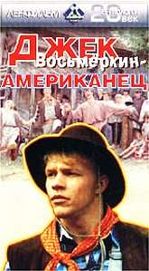 Jack Eight is an American (1986 movie) online