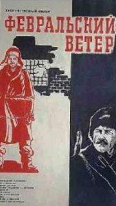 February Wind (movie 1981) watch online