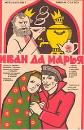 Иван да Марья (фильм 1974) 1 Иван да Марья (фильм 1974) смотреть онлайн
