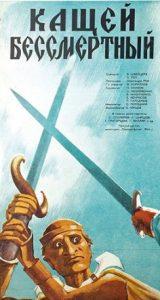 Kashchey the Immortal (1945 movie) online