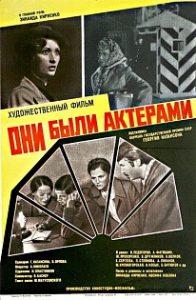 They Were Actors (movie 1983) watch online