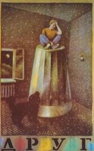 Друг (фильм 1987) 1 Друг (фильм 1987)